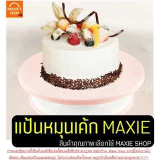 🔥ส่งฟรี🔥 แป้นหมุนเค้ก WINNER (มีให้ซื้อถึง4สี!) แป้นเค้ก จานหมุนเค้ก แท่นหมุนเค้ก ที่หมุนเค้ก