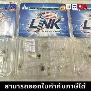 ส่งทันที LINK ใหม่ US-1002AA หัวแลน CAT6 RJ45 MODULAR PLUG (10หัว/PACK) ตัวผู้ US-1002 US-9106