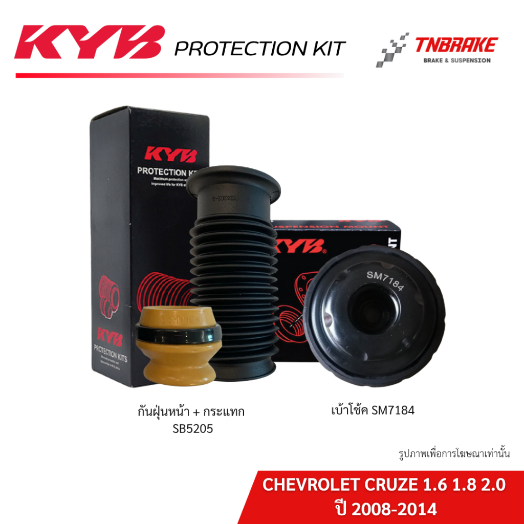 KYB ยางกันกระแทก ยางกันฝุ่น เบ้าโช้คหน้า CHEVROLET CRUZE 1.6 1.8 2.0  ปี 2008-2014 ของแท้ 100%