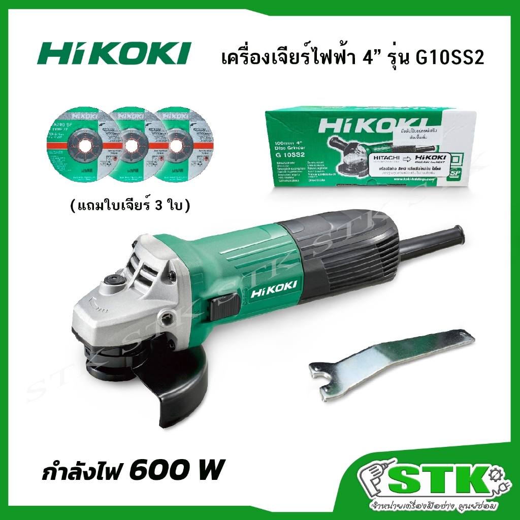 เครื่องเจียร์​4"HIKOKI​ รุ่น G10SS2​ แถม​ใบเจียร์​ 4"x6' 3ใบ