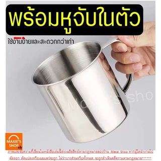 🔥ส่งฟรี🔥 แก้วน้ำสแตนเลส มีหูจับ MAXIE (6ขนาด) กระป๋องน้ำสแตนเลส แก้วสแตนเลส แก้วชงกาแฟ แก้วชงชา แก้ว แก้วน้ำ