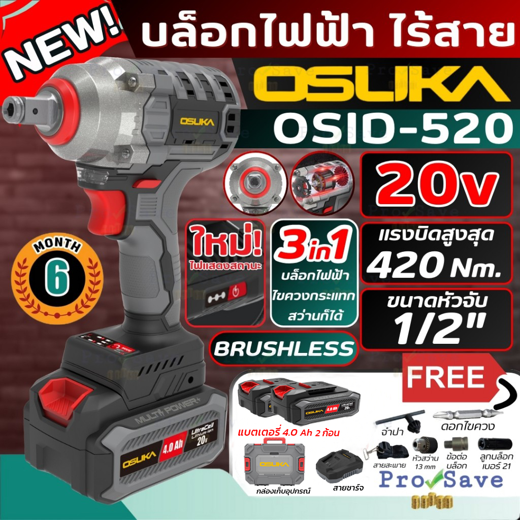 🔥ถูกสุด🔥 OSUKA​ บล็อกไฟฟ้าไร้สาย 20V ​รุ่น OSID-520​ ครบชุด สีแดงเทา สว่านไร้สาย​ บล็อกแบตเตอรี่ บล็