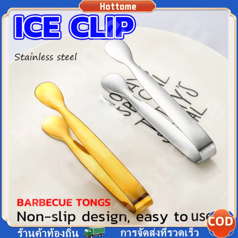 🔶ที่คีบน้ําแข็ง สเตนเลส SizeMiNi คีบน้ําตาล ขนมหวาน ขนาดเล็กถนัดมือ Ice Clip สําหรับคีบน้ําแข็ง/คีมคีบอาหารขนมปังบาร์บีค