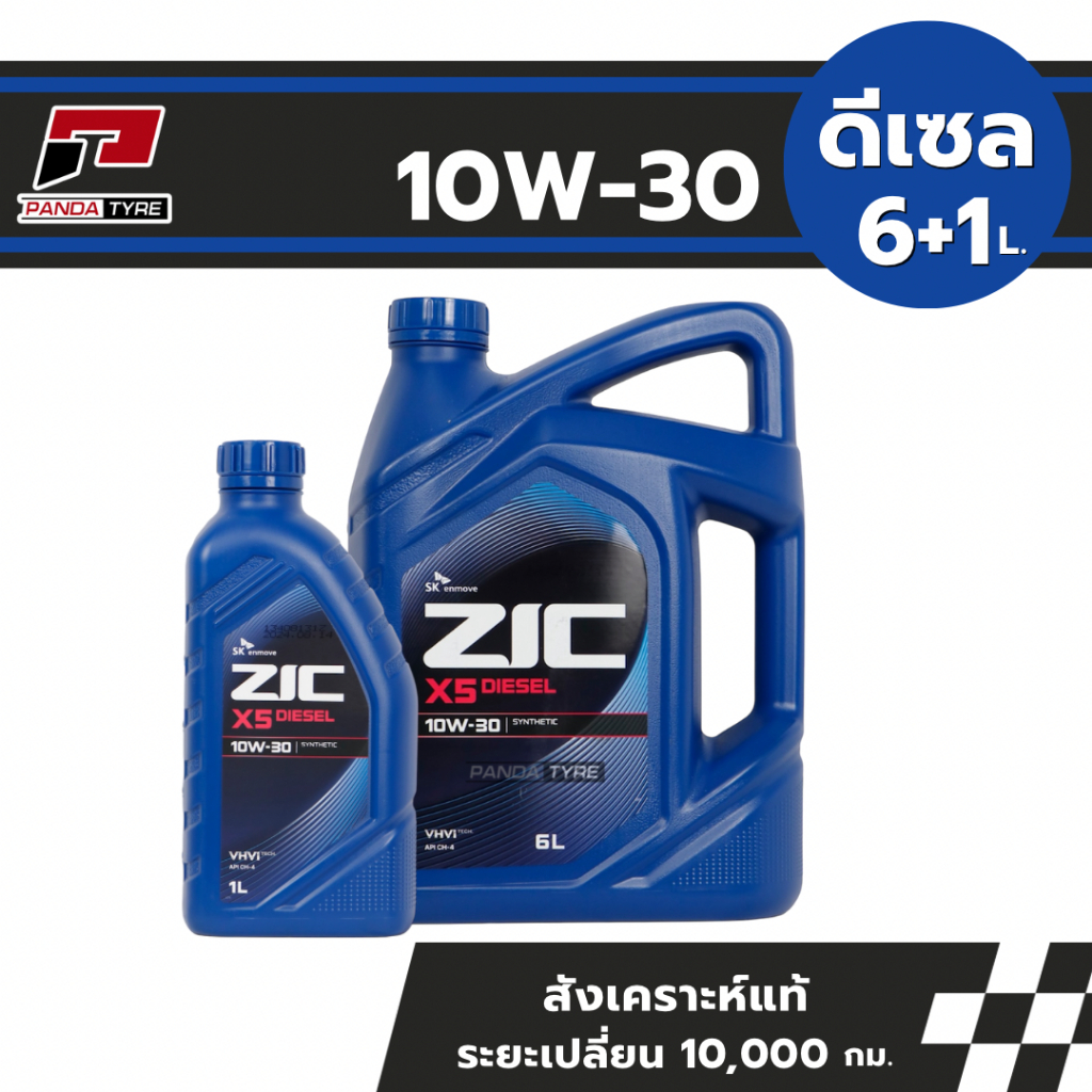 LQD-ZIC X5 10W-30 น้ำมันเครื่อง สังเคราะห์แท้ ขนาด 6+1 ลิตร (สำหรับเครื่องยนต์ดีเซล)