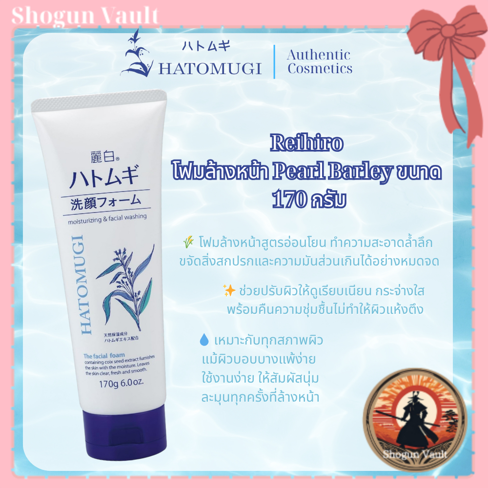 Hatomugi Reihaku โฟมล้างหน้า Job’s Tears ขนาด 170 g