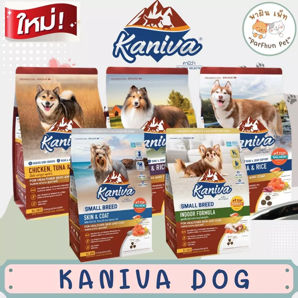 NEW KANIVA DOG l ใหม่ คานิว่า อาหารเม็ดสุนัข 2.8 kg - 3.2 kg
