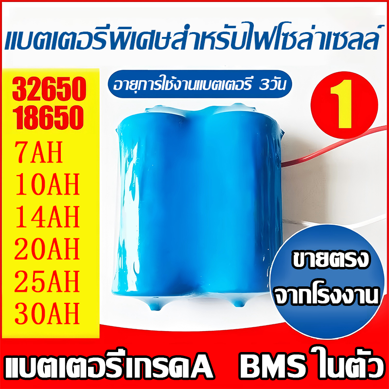 🔥100% ปลอดภัยกันระเบิด🔥แบตเตอรี่ แบตเตอรี่ลิเธียม 32650 LiFePo4 พร้อมแผงป้องกันการชาร์จเกิน ถ่านชาร์จ 3.2V แบตเตอรี่แพ็ค