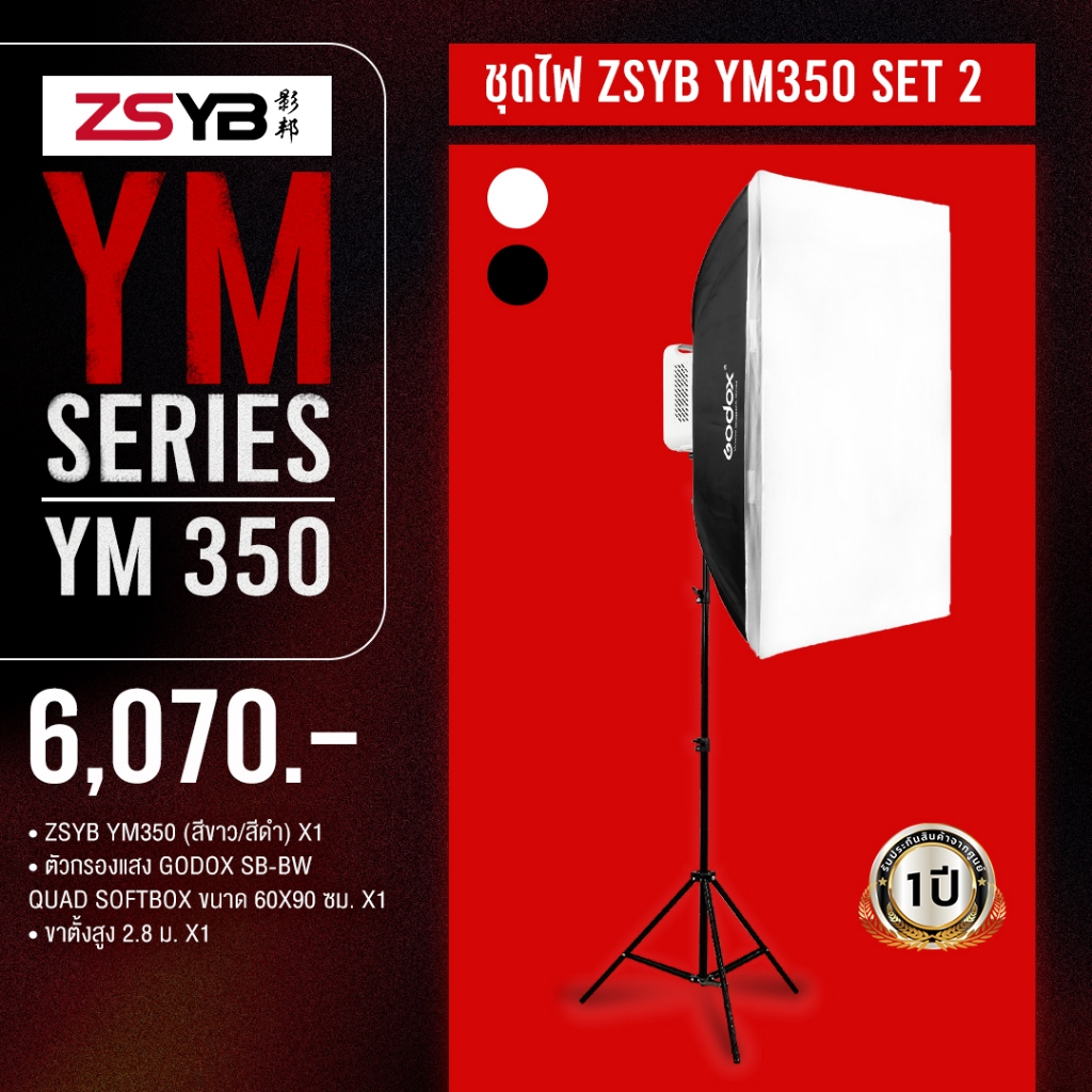ZSYB YM350 Set 2 (ประกันศูนย์)
