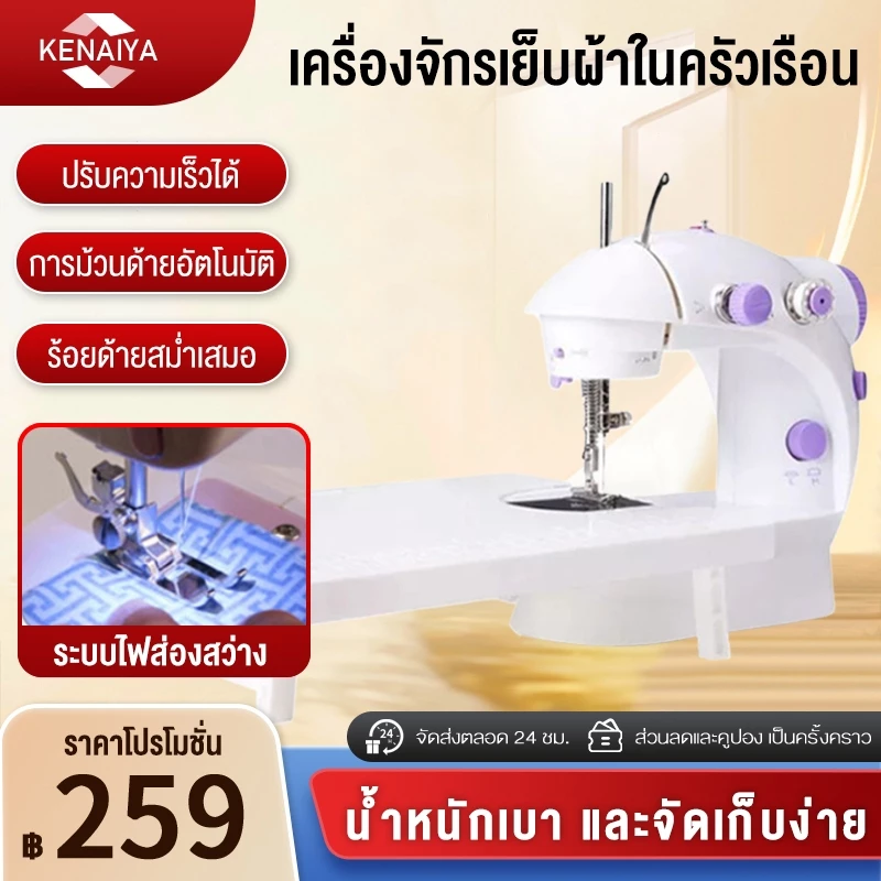 เครื่องเย็บผ้า จักรเย็บผ้าไฟฟ้าไร้สาย จักรเย็บผ้าไฟฟ้า าอเนกประสงค์ 2 ตะเข็บ 6W จักรเย็บผ้า mini