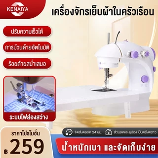 เครื่องเย็บผ้า จักรเย็บผ้าไฟฟ้าไร้สาย จักรเย็บผ้าไฟฟ้า าอเนกประสงค์ 2 ตะเข็บ 6W จักรเย็บผ้า mini