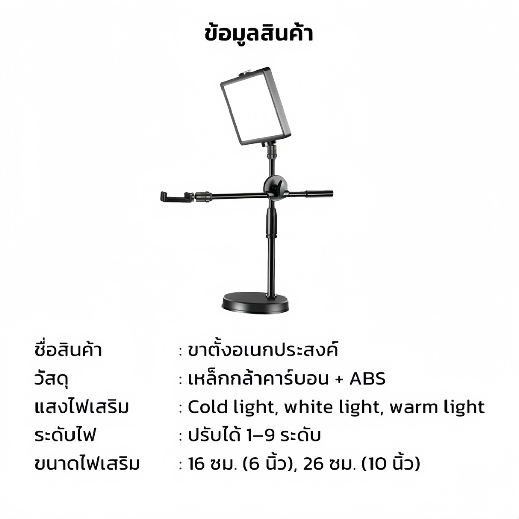 ไฟไลฟ์สด LED พร้อมขาตั้ง - ปรับมุมสูง หมุน 360° ไฟแต่งหน้าสว่างชัด สำหรับสตรีมและถ่ายวีดีโอ - รูปที่ 7