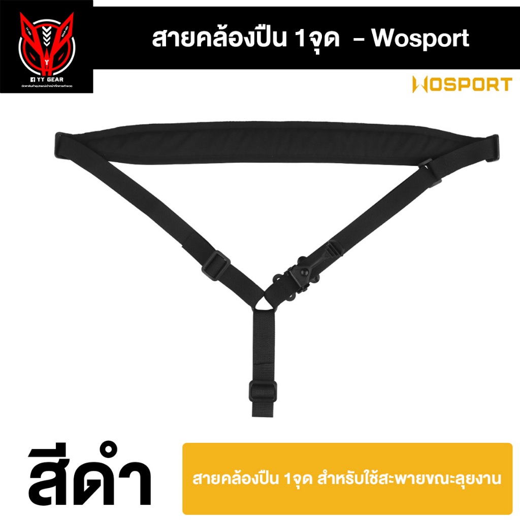 Wosport - สายสะพายกันตก 1จุด วัสดุ Cordura 1000D  (พร้อมส่ง) (WST-SL-50)