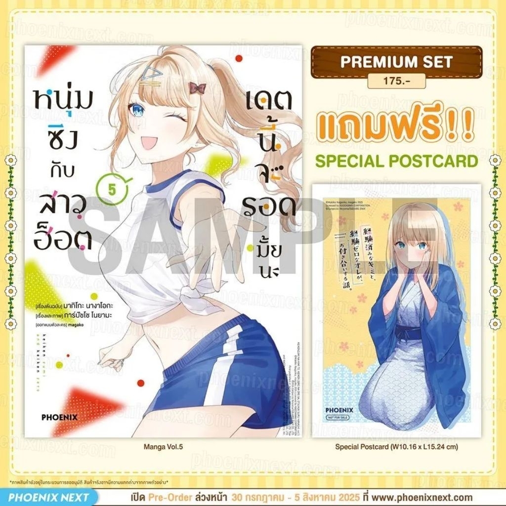 (MG) หนุ่มซิงกับสาวฮ็อต เดตนี้จะรอดมั้ยนะ มังงะ เล่ม 1-3 Premium Set แถม โปสการ์ด Phoenix Next