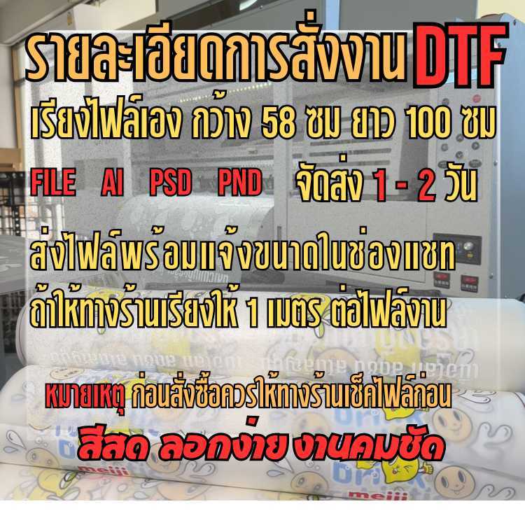 บริการรับพิมพ์ DTF ฟิล์มกว้าง 60 ซม. พร้อมรีดติดเสื้อ ผ้า กระเป๋า ได้ทุกชนิด ทุกสี ราคาถูก งานด่วน งานไว Diamond print รูปที่ 5