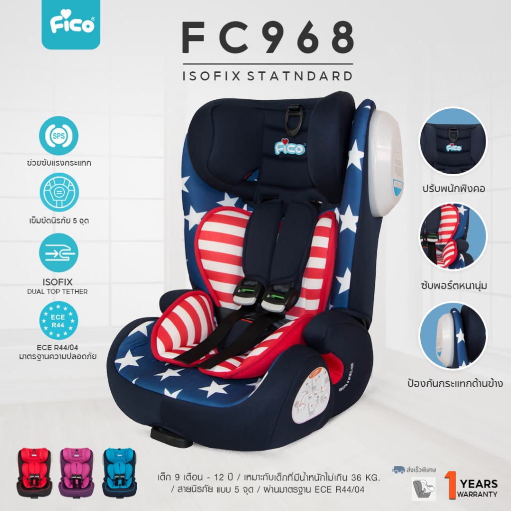 Fico คาร์ซีท รุ่น FC968 Augus Plus ISOFIX เหมาะสำหรับเด็ก 9 เดือน-12 ปี