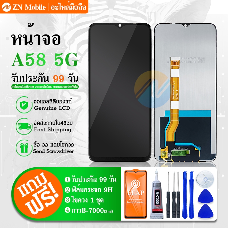 หน้าจอ OPPO A58-5Gงานแท้ LCD Oppo A58-5Gงานแท้ จอ ออปโป้ A58หน้าจอพร้อมทัชสกรีน แถมชุดไขควง