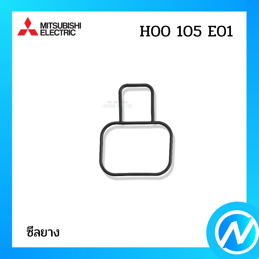 ซีลยาง โอริง ยางกันรั่ว อะไหล่ปั๊มน้ำ อะไหล่แท้ MITSUBISHI ELECTRIC รหัส H00105E01