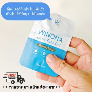 เจลวิโนน่า (ไม่ระบุชื่อสินค้าหน้ากล่อง) Winona Lisse Time Gel เจลหล่อลื่นแบบซอง 8ml พกพาง่าย สูตรอ่อนโยน เจลเสมือนจริง