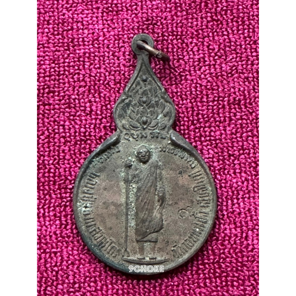 LP5408-0331802 เหรียญยืนหลังรวมใจ หลวงปู่แหวน สุจิณฺโณ พศ.2518