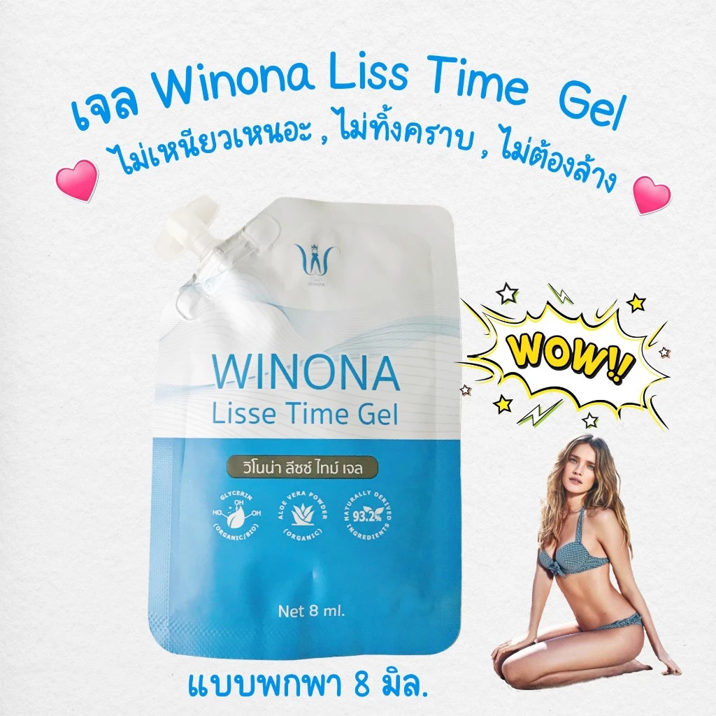 เจลวิโนน่า (ไม่ระบุชื่อสินค้าหน้ากล่อง) Winona Lisse Time Gel เจลหล่อลื่นแบบซอง 8ml พกพาง่าย สูตรอ่อนโยน เจลเสมือนจริง