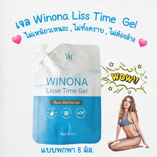 เจลวิโนน่า (ไม่ระบุชื่อสินค้าหน้ากล่อง) Winona Lisse Time Gel เจลหล่อลื่นแบบซอง 8ml พกพาง่าย สูตรอ่อนโยน เจลเสมือนจริง