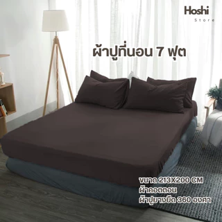 ผ้าปูที่นอน 7 ฟุต กว้าง 213 x ยาว 200 ซ.ม. ยางรัดมุมรอบผืน 360 องศา( เฉพาะผ้าปู )