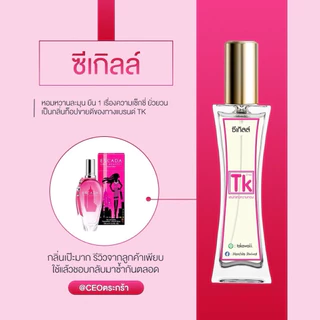 🫶🏻🌷น้ำหอมTk หอมติดทน ส่งไว มีของแถมทุกออเดอร์ 🛒🛍️