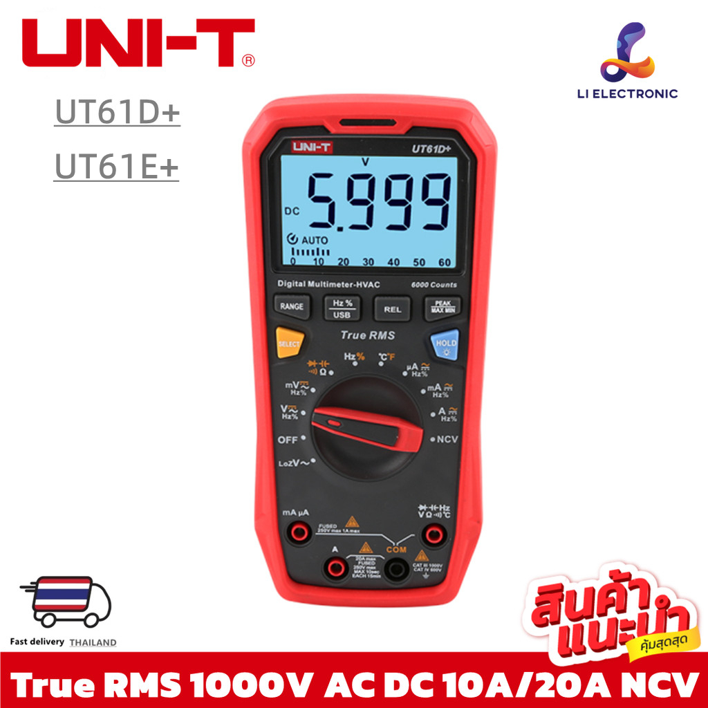 UNI-T  UT61D+ UT61E+ (แท้  ส่งจากไทย) เครื่องทดสอบมัลติมิเตอร์ดิจิทัล AC DC แรงดันไฟฟ้า ความต้านทาน 