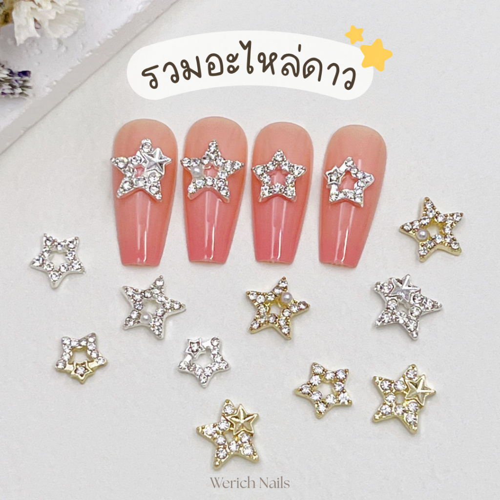 🇹🇭[5 ชิ้น] อะไหล่ตกแต่งเล็บรูปดาวประดับเพชร สีเงิน สีทอง วิ้งวับตาแตก A03