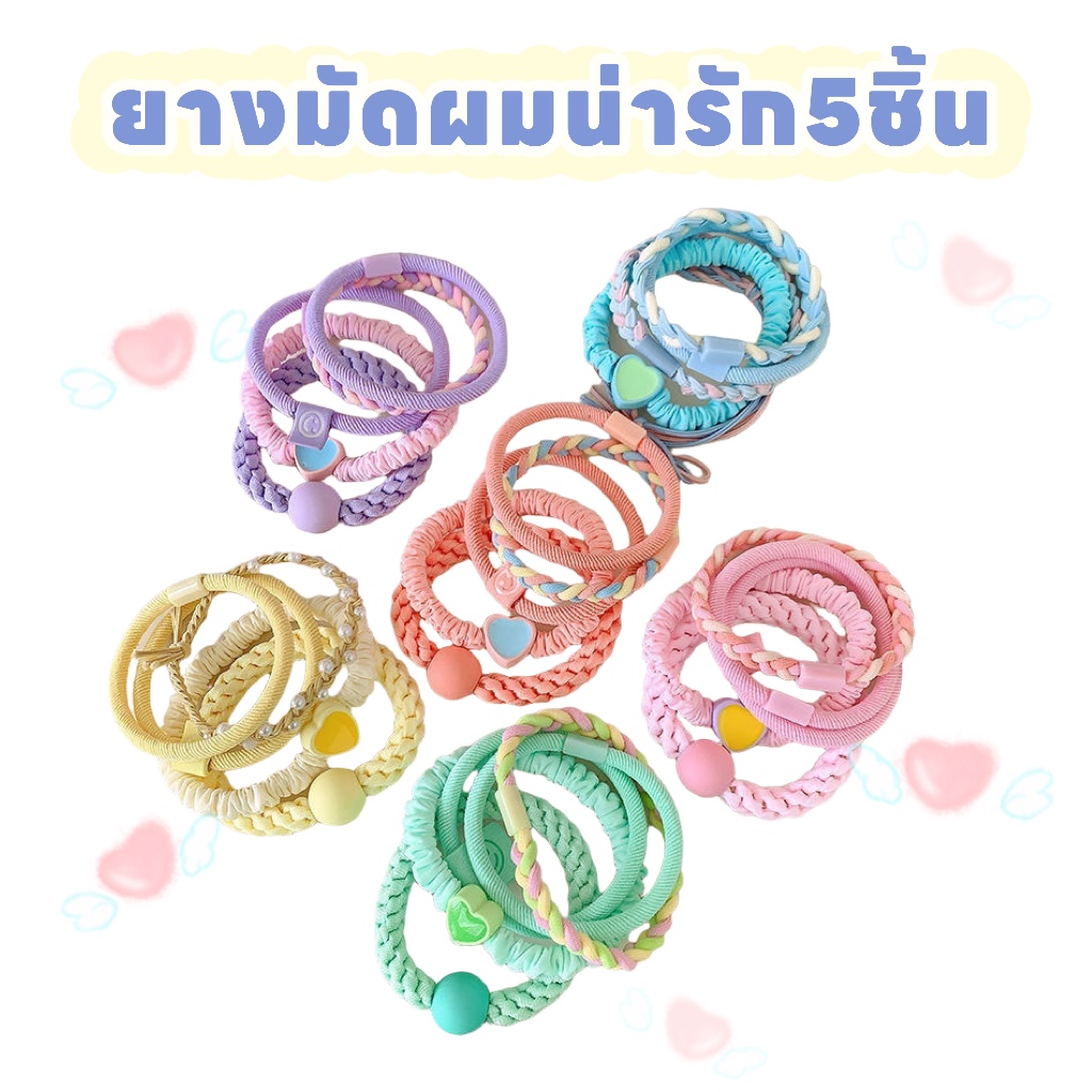 5ชิ้น ยางมัดผม เด็ก ผู้ใหญ่ คละลาย วงใหญ่ ยางรัดผม