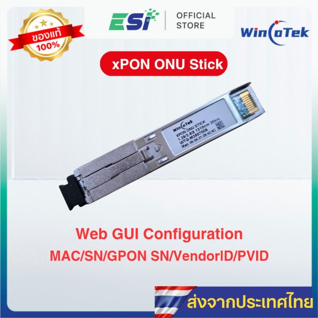 WINCOTEK xPON ONU Stick SFP เปลี่ยนสวิทช์ให้กลายเป็น ONU รองรับระบบ GPON EPON