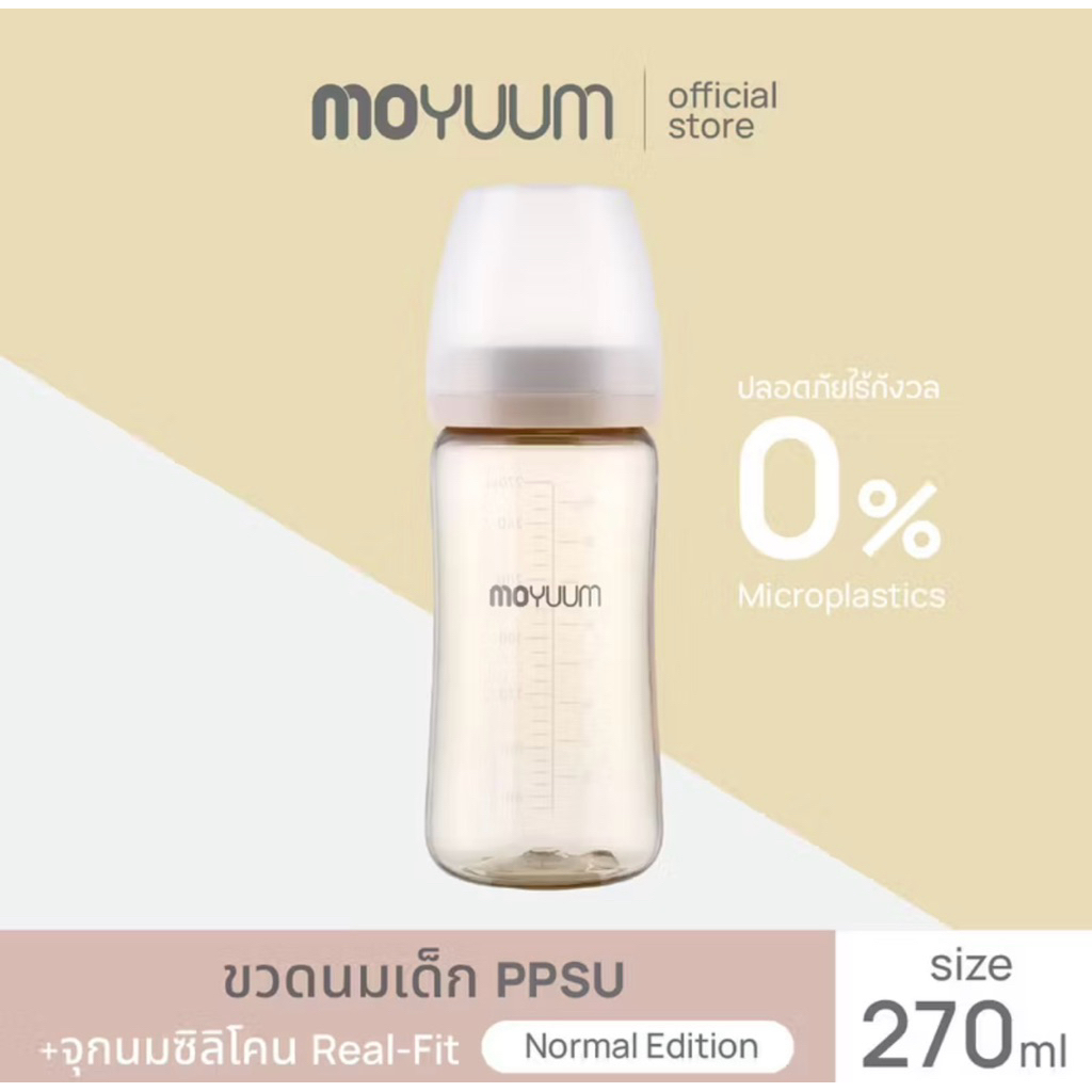 ขวนม Moyuum พร้อมที่หัดจับ หลอดหัดดูด ใช้น้อย สภาพดี มีตำหนิ1ขวด1รอยเท่านั้น   (จุกและหลอกอันใหม่ยัง