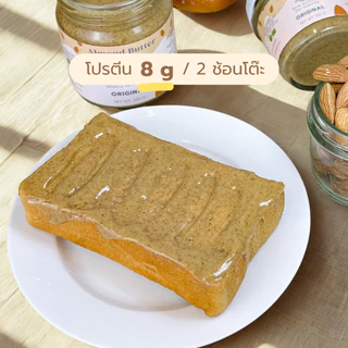 เนยถั่วคลีน เนยถั่วอัลมอนด์100% รสออริจินัล เนื้อละเอียด Almond butter ไม่ใส่น้ำตาล