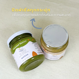 เนยถั่วคลีน เนยถั่วอัลมอนด์100% รสออริจินัล เนื้อละเอียด Almond butter ไม่ใส่น้ำตาล