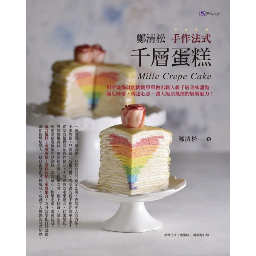 หนังสือ Mille crepe cake เค้กเครปพันชั้น ภาษาจีน