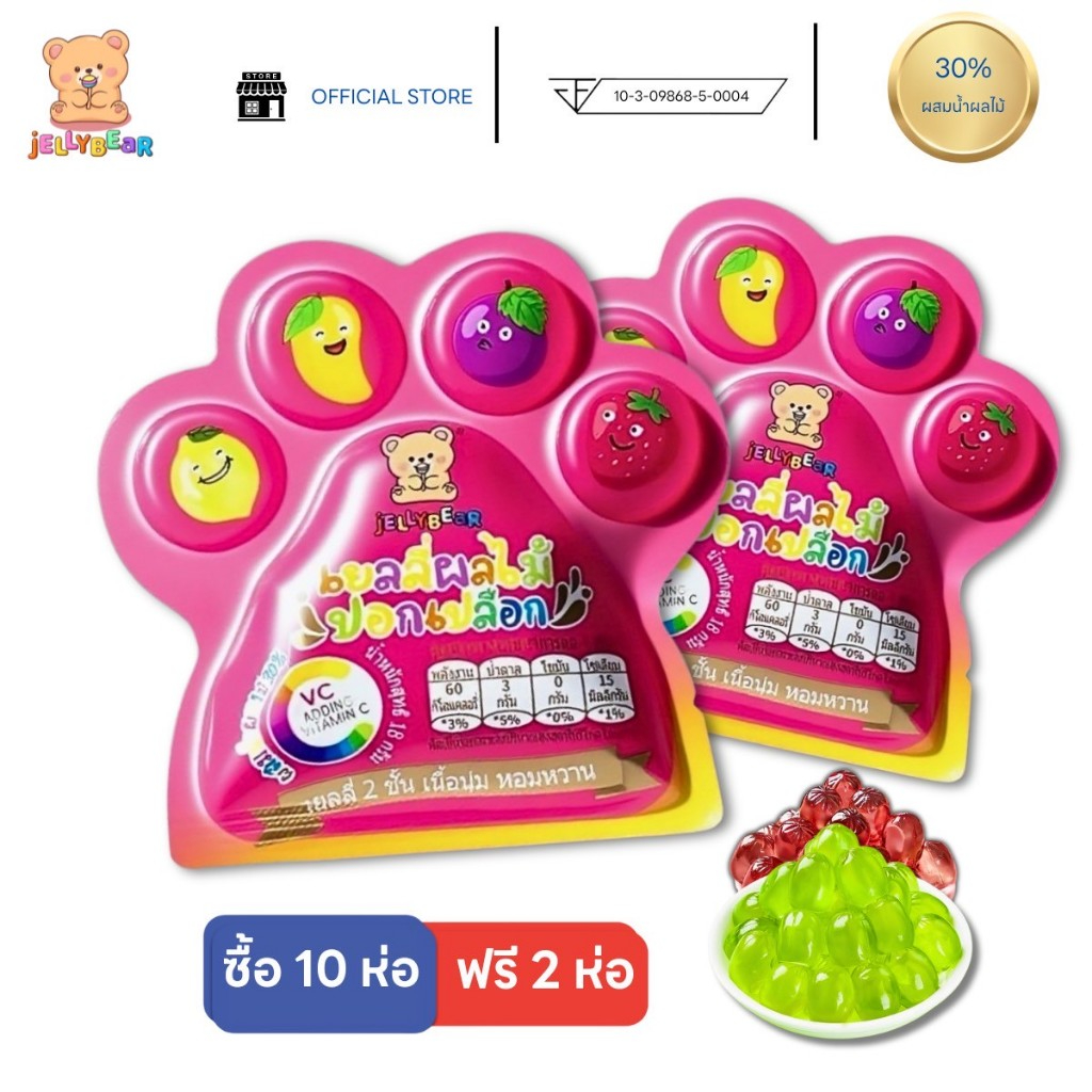 [ แบบซอง ] JELLYBEAR เยลลี่ผลไม้ปอกเปลือก เนื้อนุ่ม หอมอร่อย มีวิตามินซี ไขมัน 0%