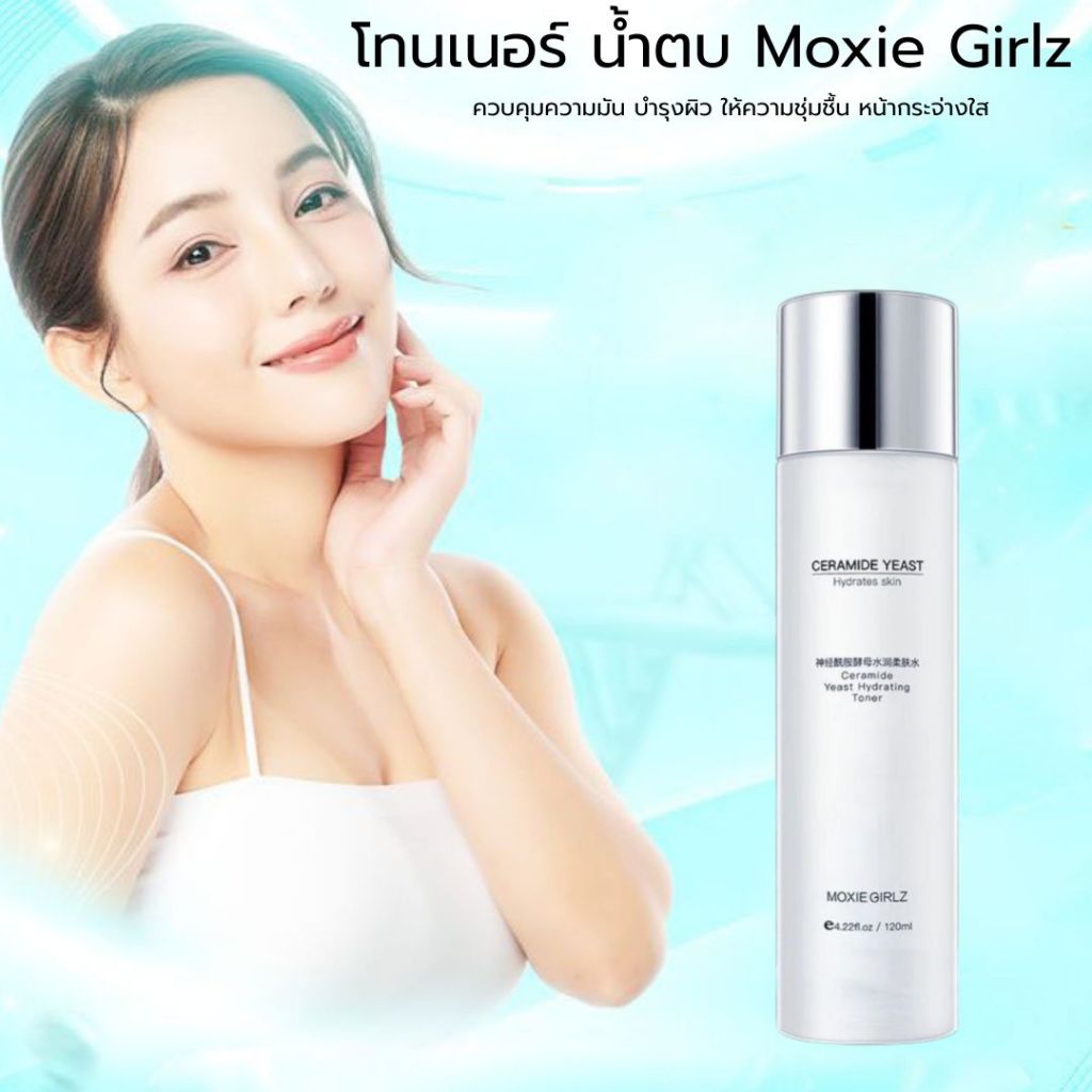 โทนเนอร์ น้ำตบ Moxie Girlz ควบคุมความมัน บำรุงผิว ให้ความชุ่มชื้น หน้ากระจ่างใส 120ml