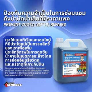 Sendora ผลิตภัณฑ์จุลินทรีย์กำจัดกลิ่นเหม็น ส้วมเหม็น ย่อยสลายกากของเสียในห้องน้ำ ส้วมตัน ท่อตัน 5L