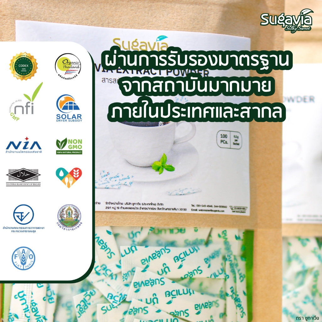 น้ำตาลหญ้าหวาน ชนิดซองฉีกใช้ (100 ซอง) เบาหวานทานได้ ออร์แกนิค ตรา Sugavia 🌱หวาน | 0 แคลฯ | ไม่ขม 🌱 - รูปที่ 4