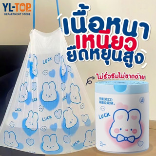 ถุงขยะพลาสติกแบบหนาพิเศษ (ลายกระต่ายน่ารัก) - แบบผูกเชือก ใช…