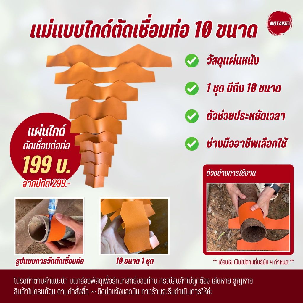 NOTA แม่แบบหนัง 10ชิ้น 10ขนาด ไกด์สำหรับตัดท่อ งานเชื่อมต่อท่อ (พร้อมส่ง)
