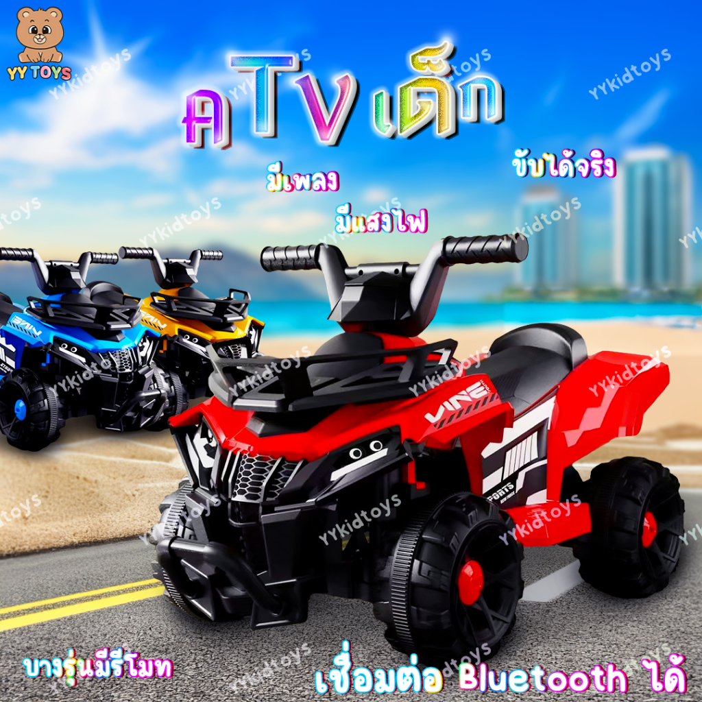 NB-TOYS  รถแบตเตอรี่เด็ก ATV  รถของเล่นเด็ก รถแบตเตอรี่เด็กนั่ง ทรงวิบาก มีรีโมท  มีบลทูธ บางรุ่น
