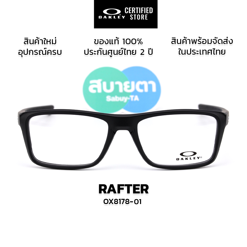 กรอบแว่นสายตา Oakley Rafter OX8178 รวมสี