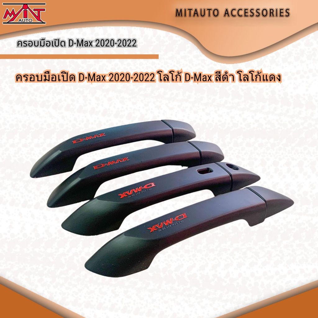 ครอบมือเปิด D-Max 2020-2022 โลโก้ D-Max สีดำ โลโก้แดง