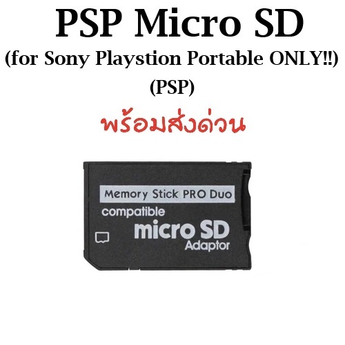 พร้อมส่ง! PSP ตัวแปลงเมม PSP Micro SD To MS Pro Duo PSP ทดสอบการใช้งานทุกชิ้น พลาสติกแข็งอย่างดี PSP