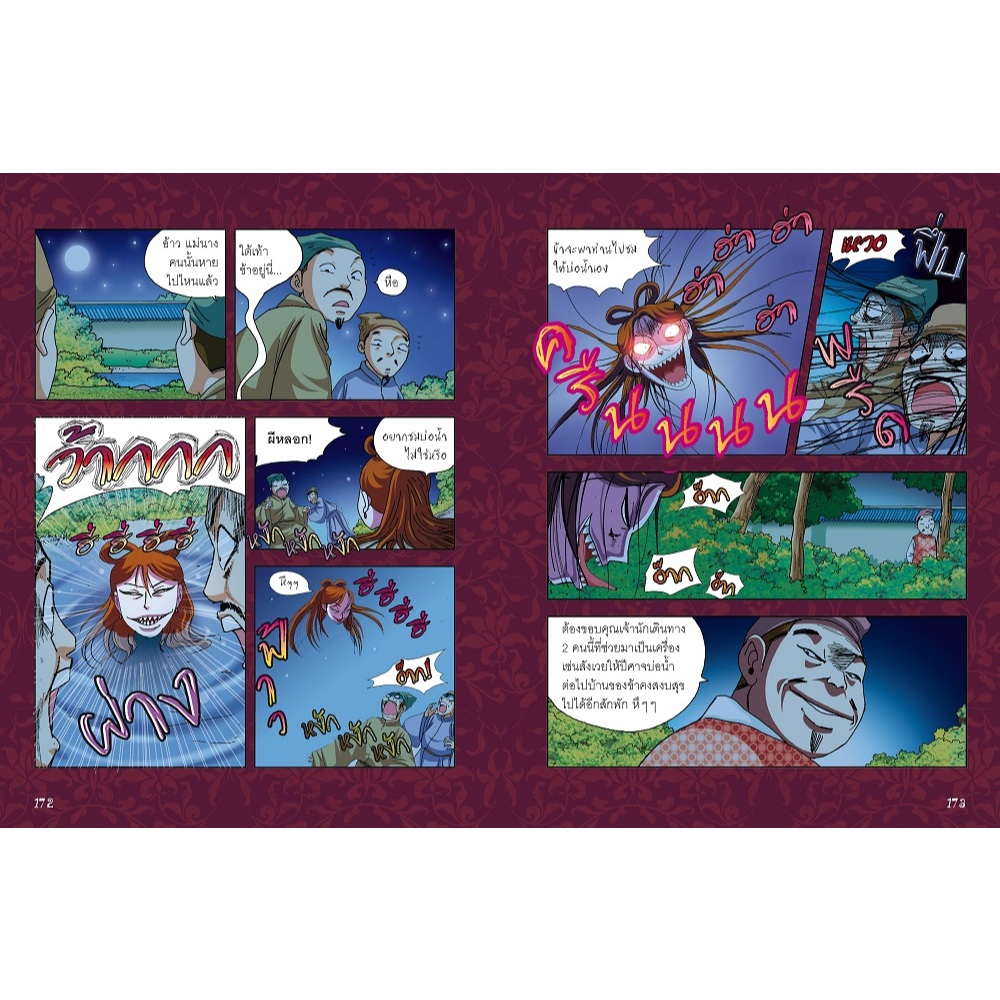 NANMEEBOOKS หนังสือ ผีจีน (ปกใหม่ 2025) การ์ตูนความรู้ ชุด เรื่องผี ๆ รอบโลก ราคา ถูกที่สุด ดีลบีเคเค แกลเลอรีภาพที่ 6