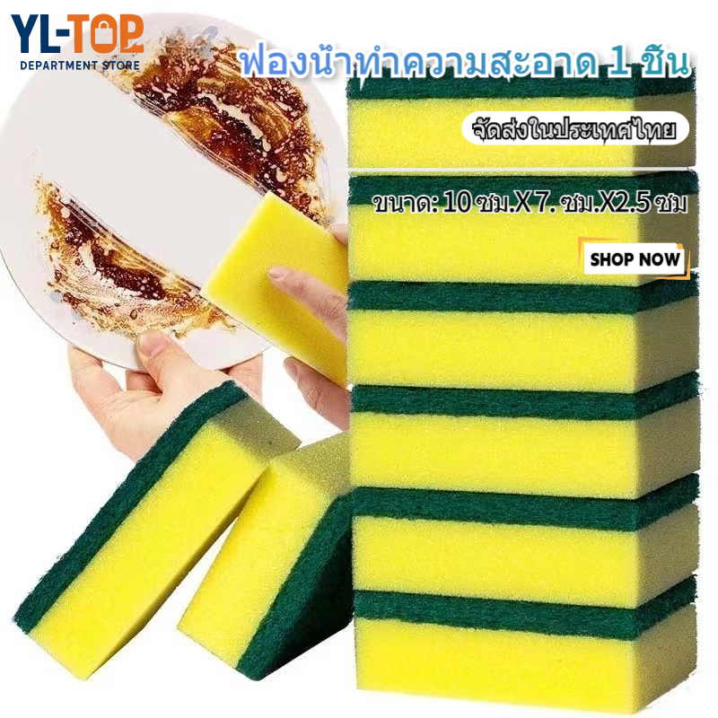 ⚡️พร้อมส่ง！ฟองน้ำล้างจาน ทำความสะอาดล้างจาน ฟองน้ำ สําหรับทําความสะอาดจาน G2684