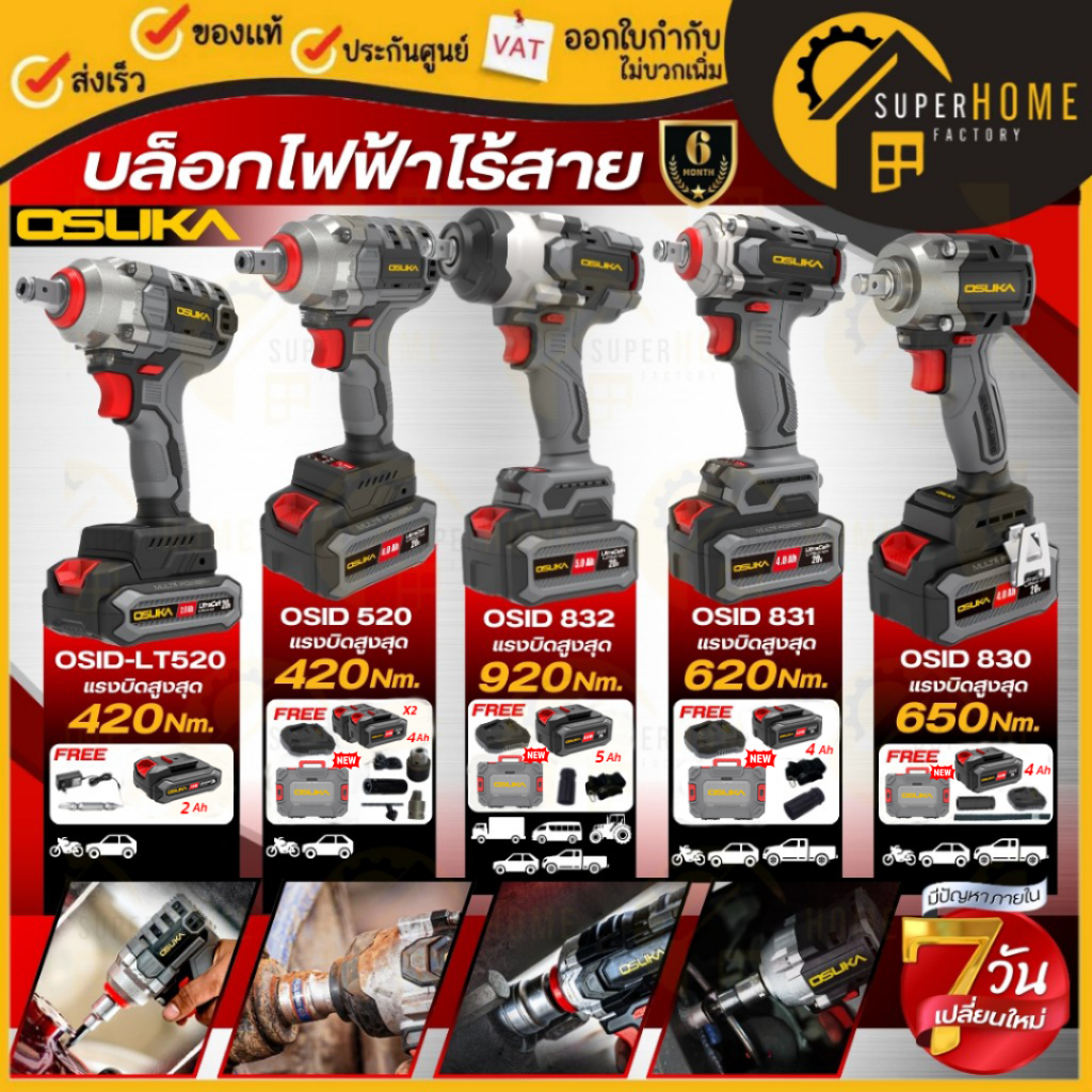 💥แท้ ส่งด่วน💥 OSUKA​ บล็อกไฟฟ้า OSID-520 OSID831-N OSID831-M1 OSID830-M1 OCHD802-D2 บล็อกแบต บล็อกไร้สาย