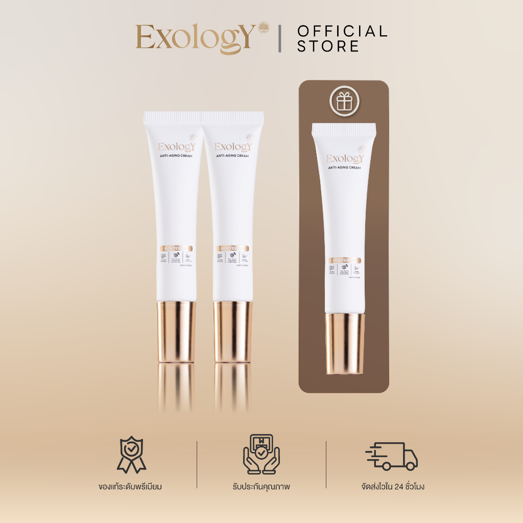 โปร 2 แถม 1 Exology Anti-aging ครีมเอ็กโซโซม ฟื้นฟูผิวลึกระดับเซลล์ ลดเลือนริ้วรอย