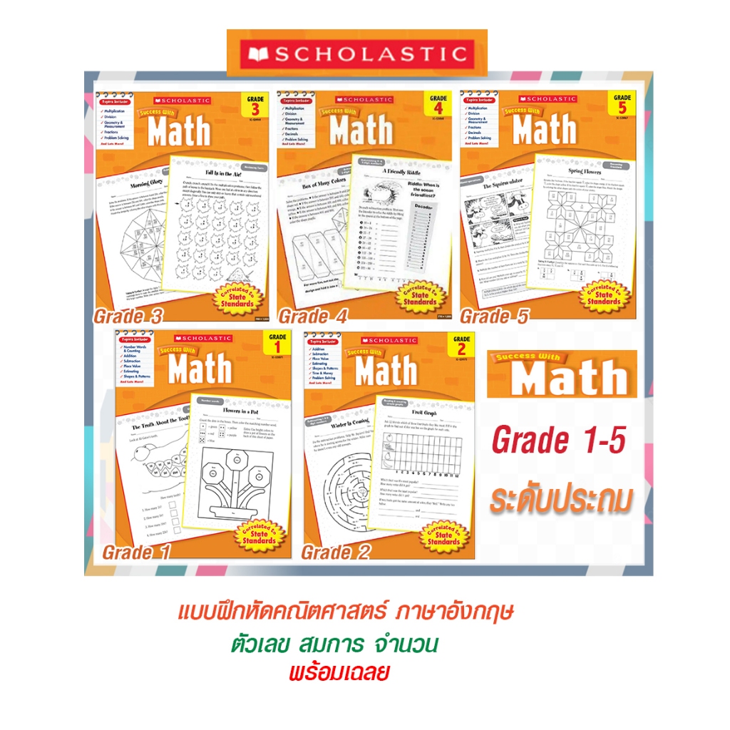 แบบฝึกหัด Scholastic Success with Math คณิตศาสตร์ เลข จำนวน  ภาษาอังกฤษ ป.1 ป.2 ป.3 ป.4 ป.5